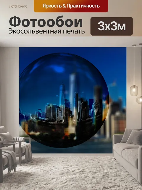 Фотообои Нью йорк