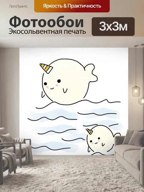 Фотообои Рыбы