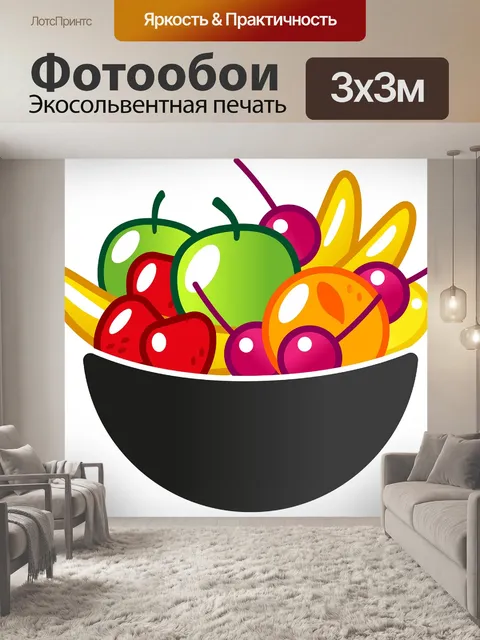 Фотообои Фрукты