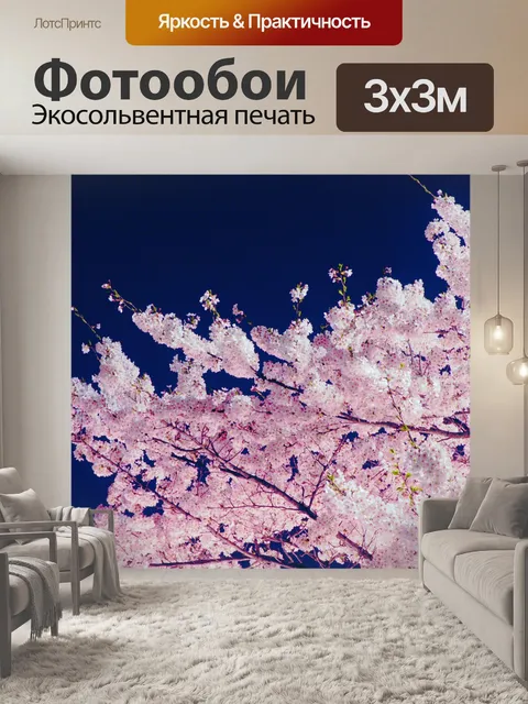 Фотообои Цветы
