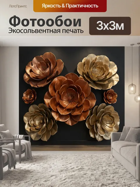 Фотообои Объемные цветы на темном фоне