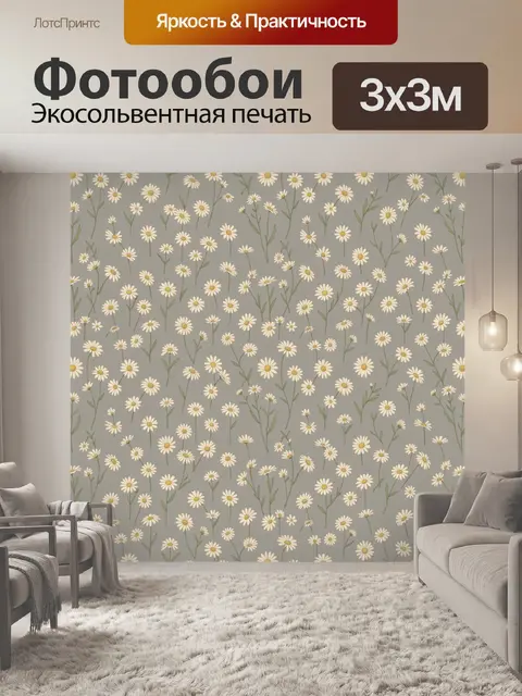 Фотообои Поле ромашек на светло-сером