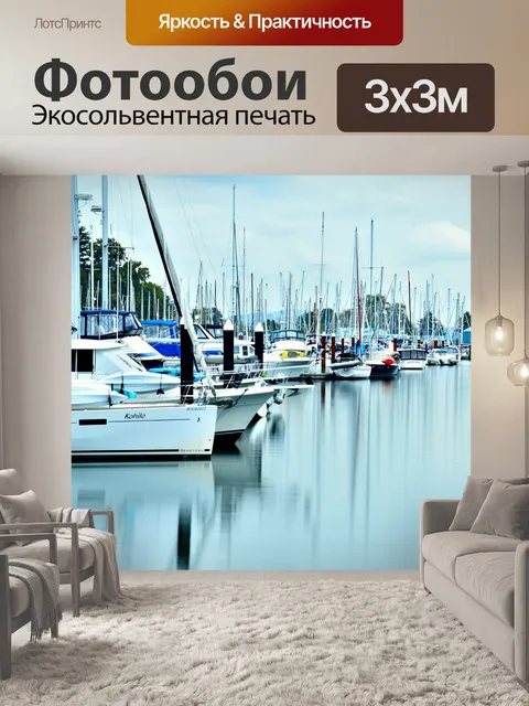 Фотообои Парусники