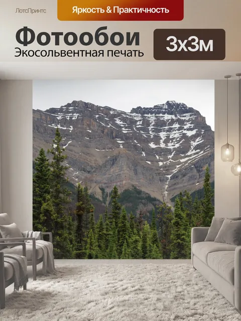 Фотообои Надвигающаяся Скалистая гора