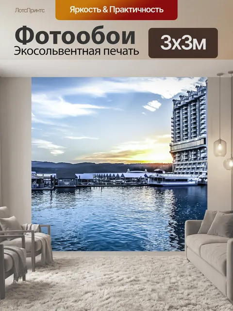 Фотообои Отель Marina