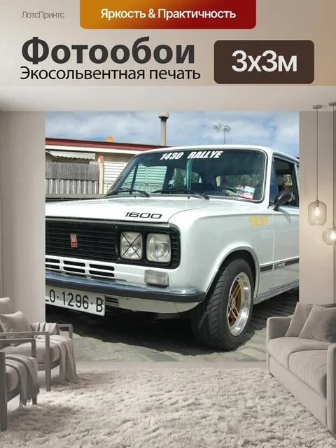 Фотообои Автомобиль