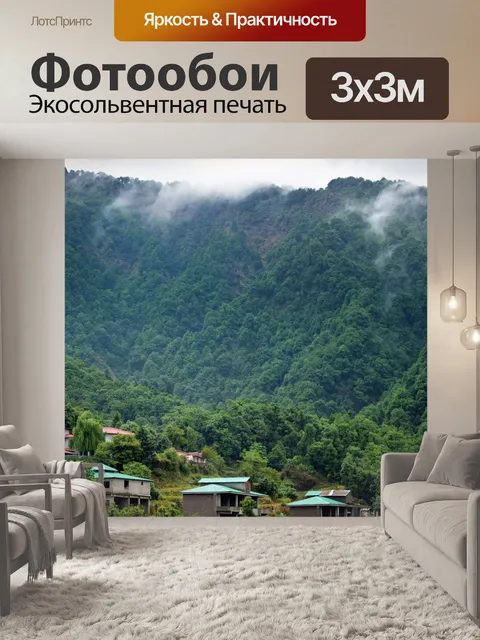Фотообои Долина жизни