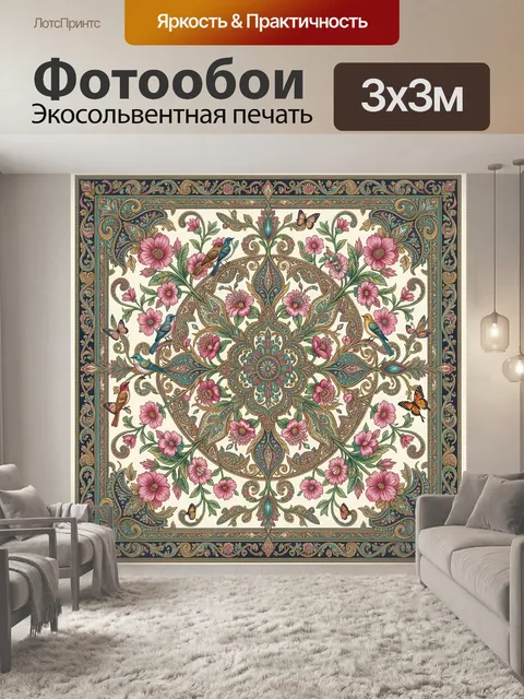 Фотообои Симметричный садовый орнамент с птицами