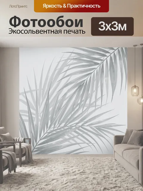 Фотообои Тропические листья на светлом фоне