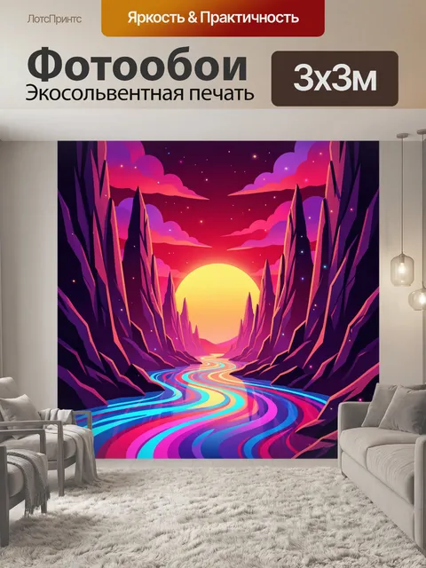 Фотообои Фантастический каньон на закате