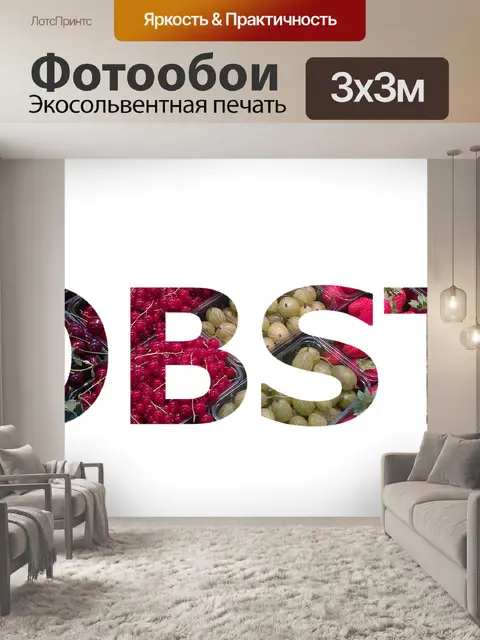 Фотообои Слово
