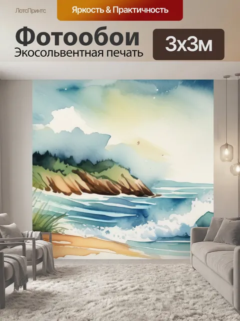Фотообои море волны