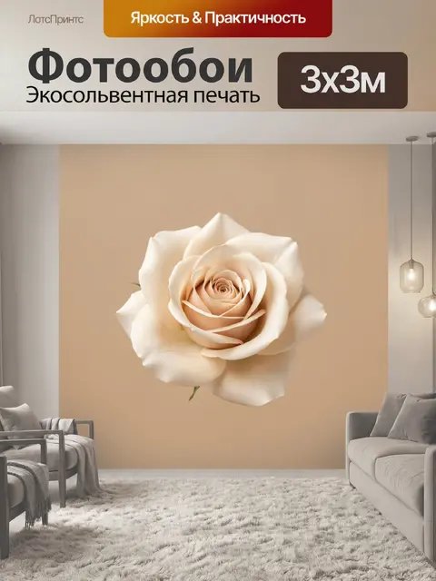 Фотообои Кремовая роза на бежевом фоне