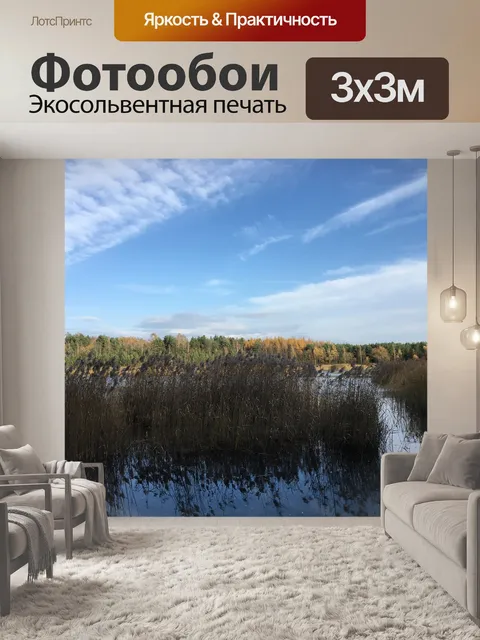 Фотообои Осень