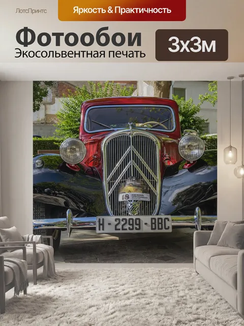 Фотообои Автомобиль
