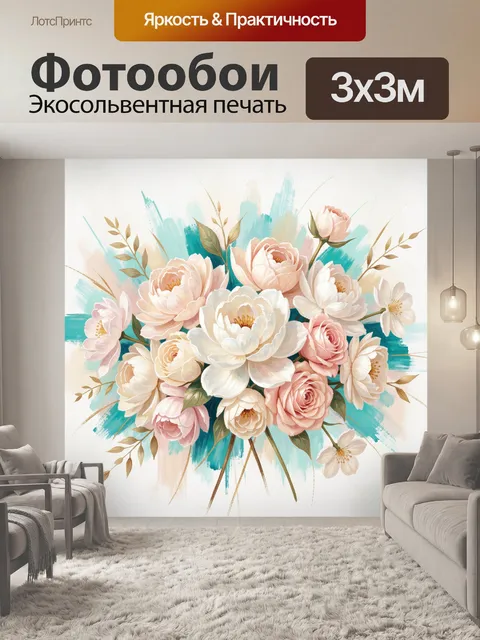 Фотообои Нежный букет пионов и роз