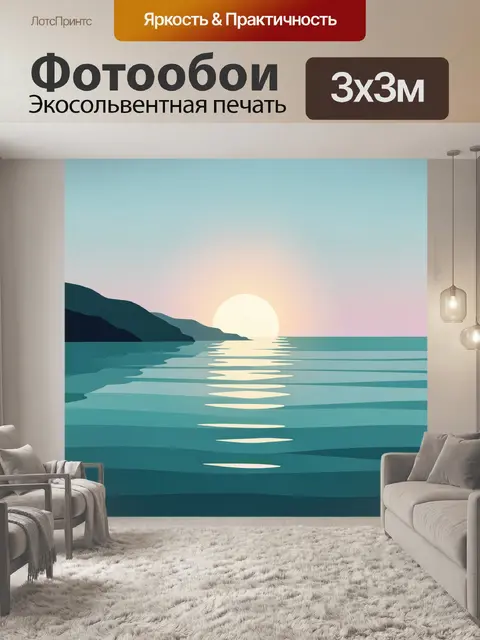 Фотообои Озёрный пейзаж с восходом солнца