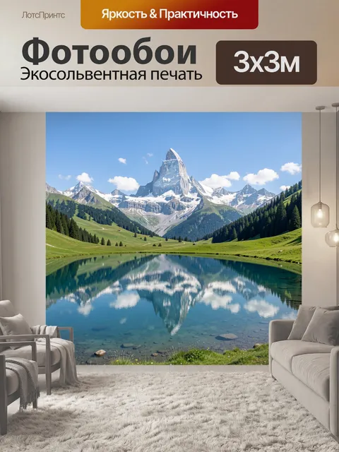 Фотообои Альпийские горы с отражением