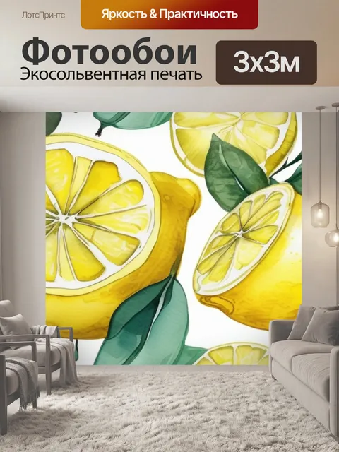 Фотообои дерево лимон