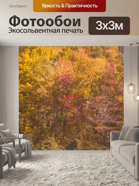 Фотообои Винтажные осенние деревья