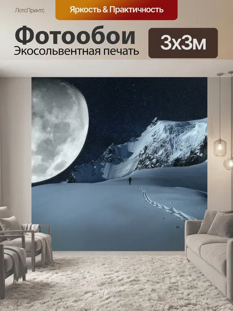 Фотообои Луна