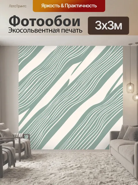 Фотообои Абстрактные волны и полосы
