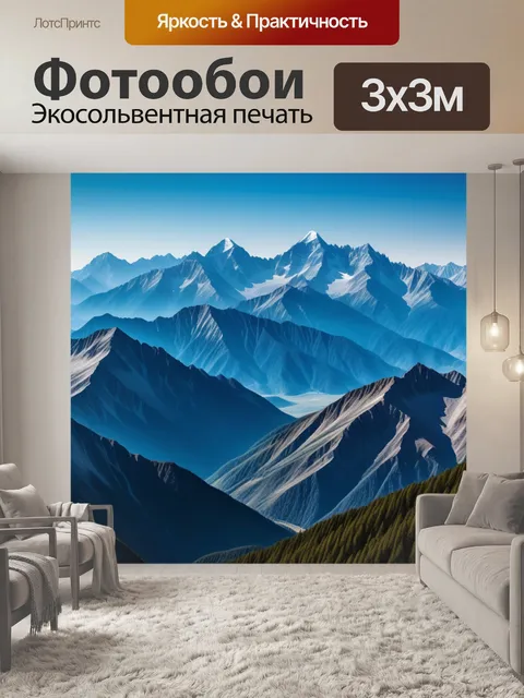 Фотообои панорама горного хребта