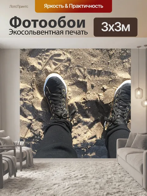 Фотообои Песок
