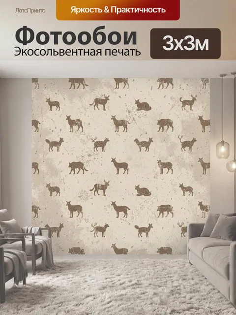 Фотообои Лесные звери на светлом фоне