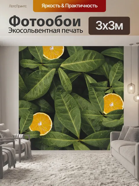 Фотообои Листья