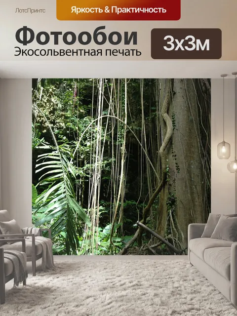 Фотообои Лоза