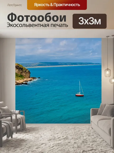Фотообои Лодка