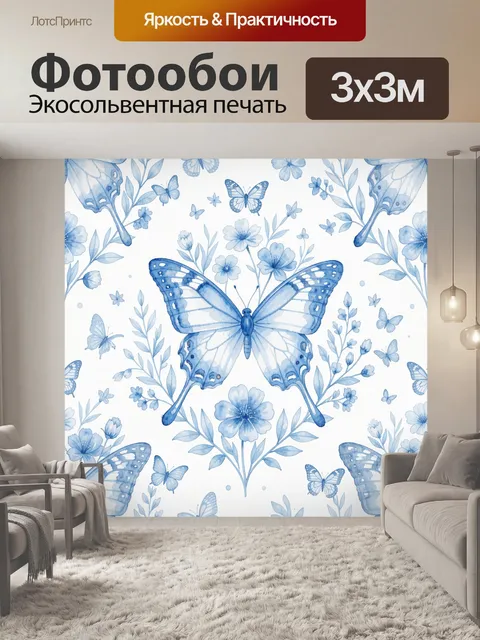Фотообои Акварельные бабочки и полевые цветы