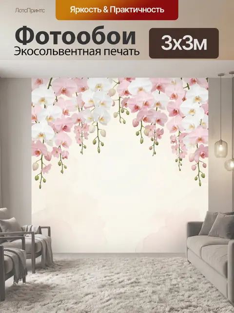 Фотообои Нежные орхидеи на светлом фоне