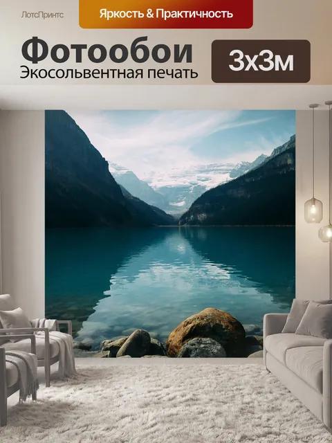 Фотообои Озеро