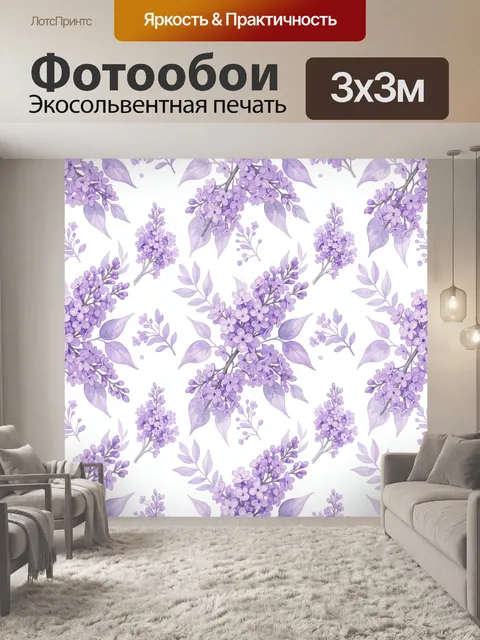 Фотообои Лавандовые ветви и листья