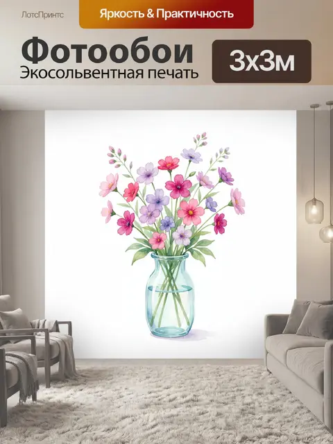 Фотообои Цветочный букет в стеклянной вазе