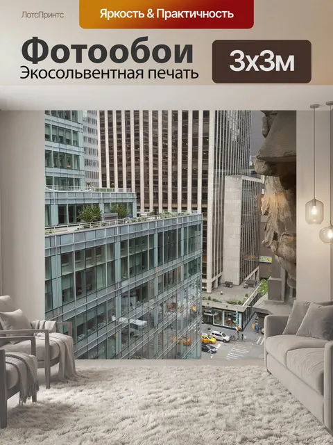 Фотообои Посмотреть