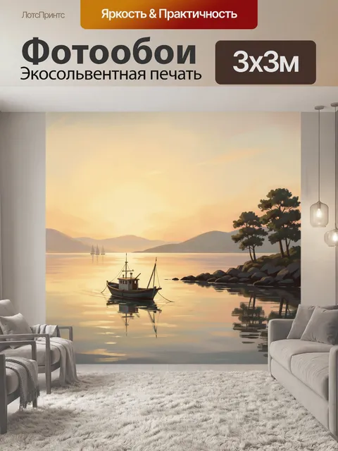 Фотообои Лодка у берега на закате
