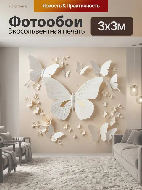 Фотообои Белые бабочки и цветы