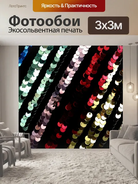 Фотообои Разноцветные блестки фон