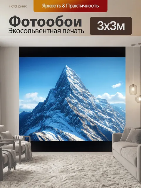 Фотообои взаимодействие природы и технологий: высокая гора
