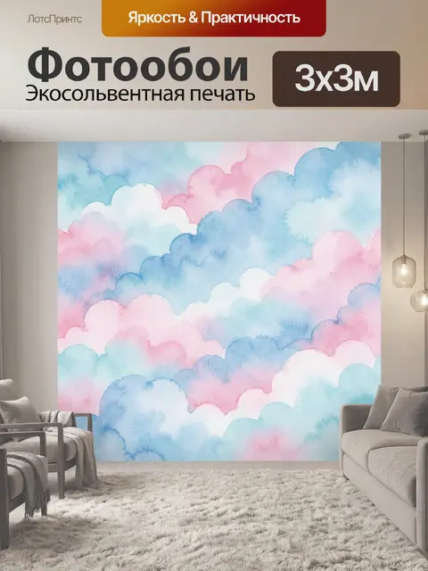 Фотообои Облака пастельных оттенков