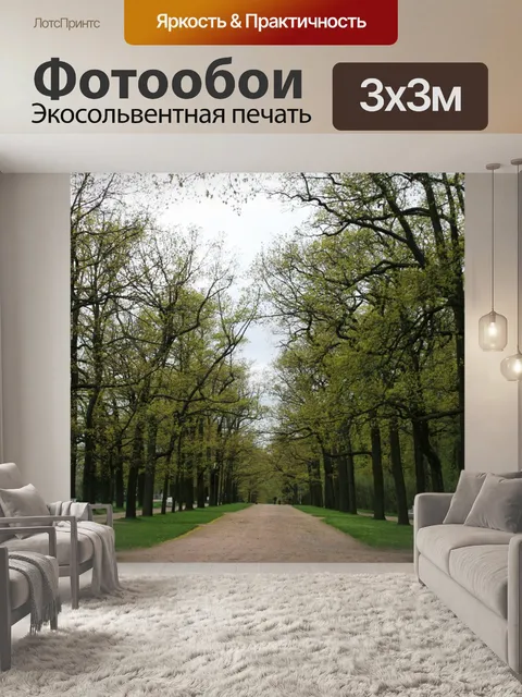 Фотообои дерево пер в Царском Селе