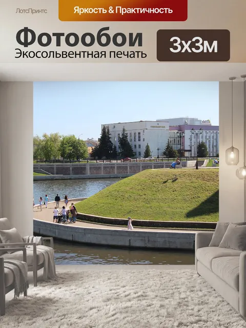 Фотообои Река