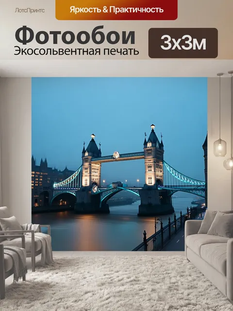 Фотообои ночной тауэрский мост, покрытый лёгким туманом, словно в кадре из мистического фильма