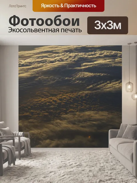 Фотообои Облака