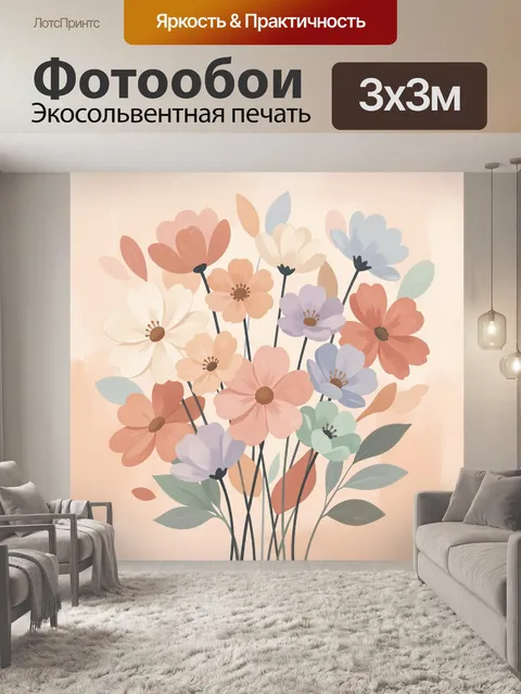 Фотообои Нежный букет полевых цветов