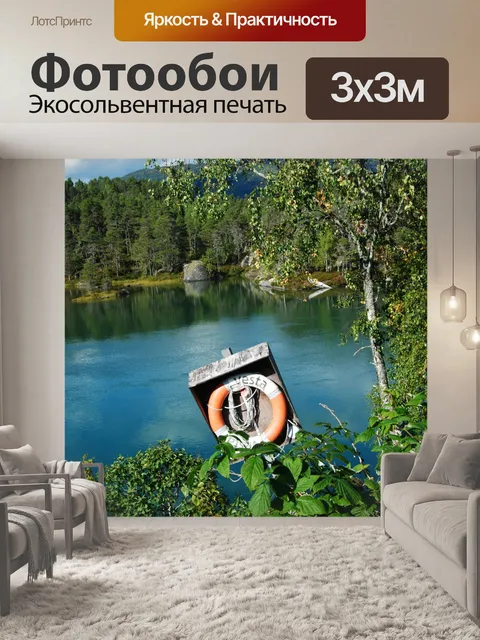 Фотообои Озеро в Норвегии