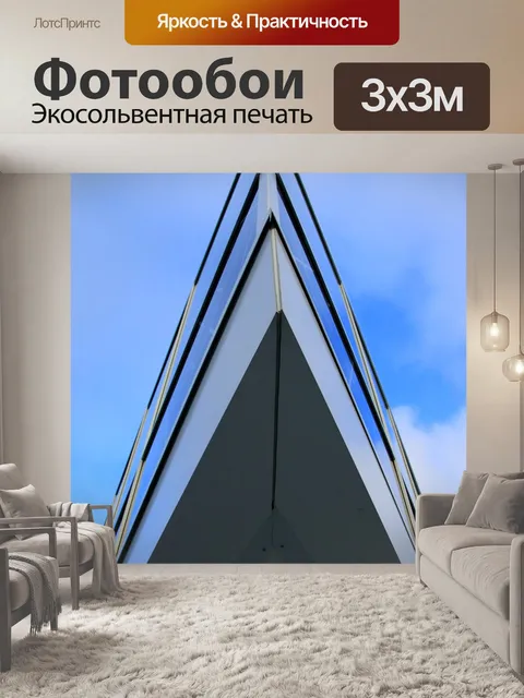 Фотообои Архитектура